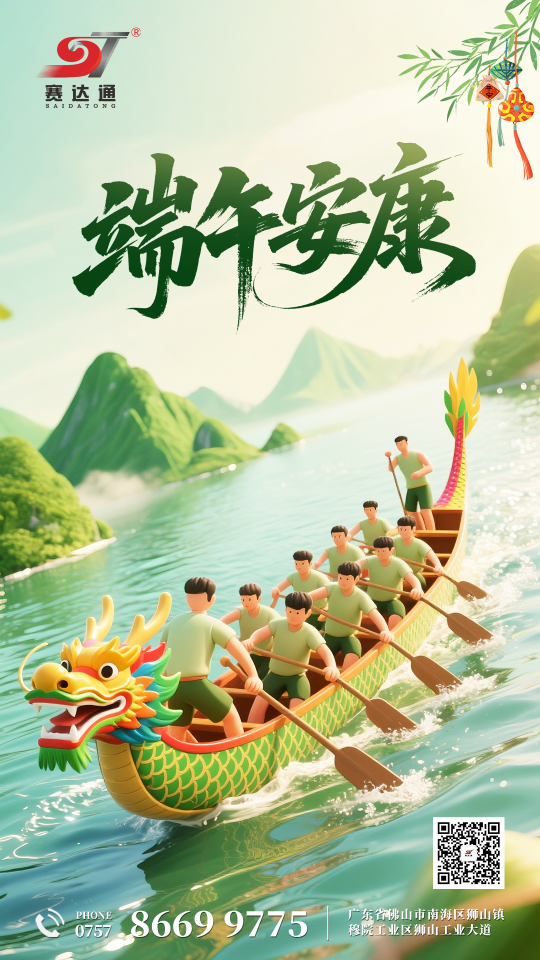 250531-端午-賽達通.jpg