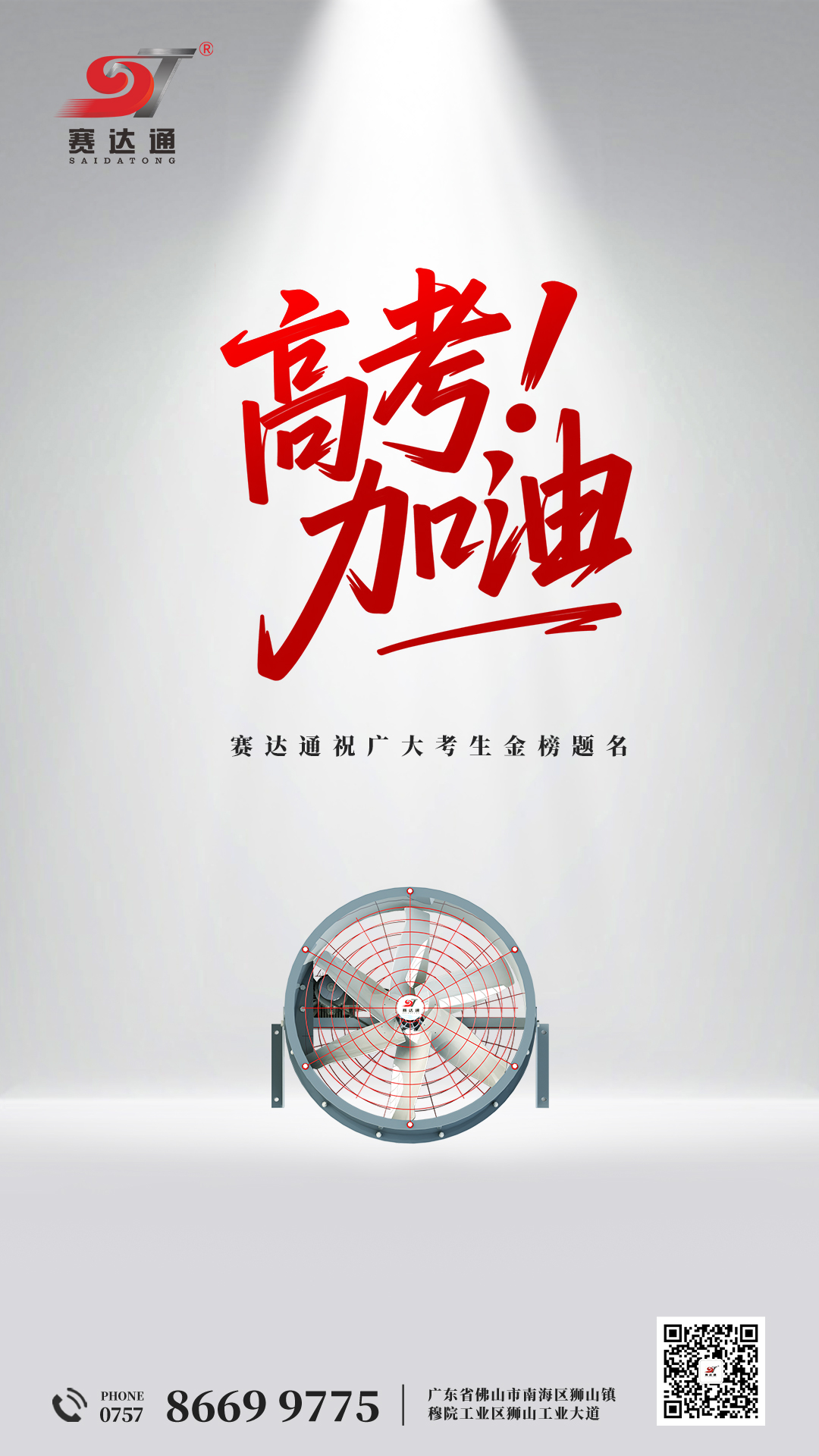 250607-高考-賽達通.jpg