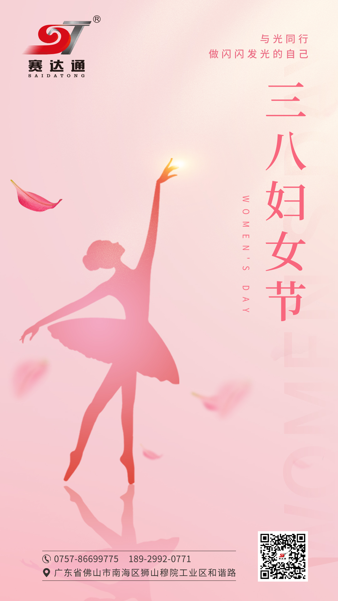 賽達(dá)通-婦女節(jié).jpg