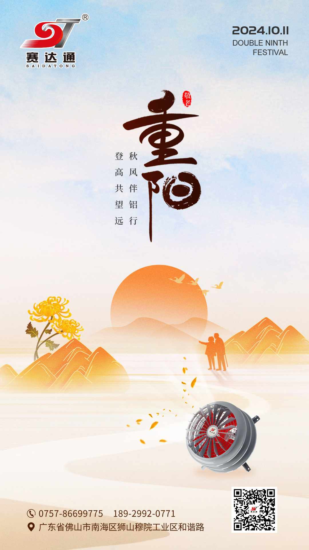 賽達(dá)通-重陽.jpg