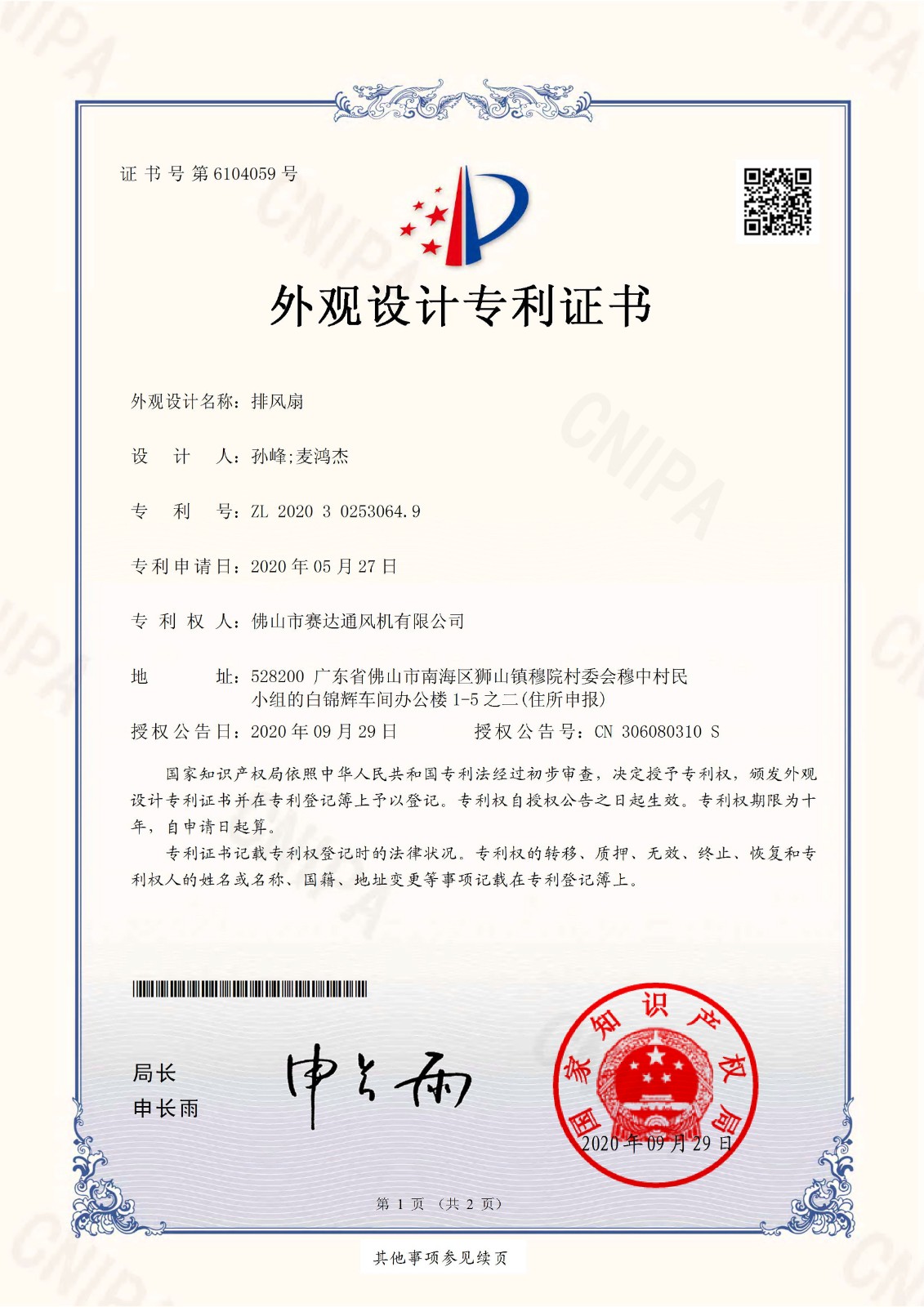 SDF外觀設(shè)計專利.jpg