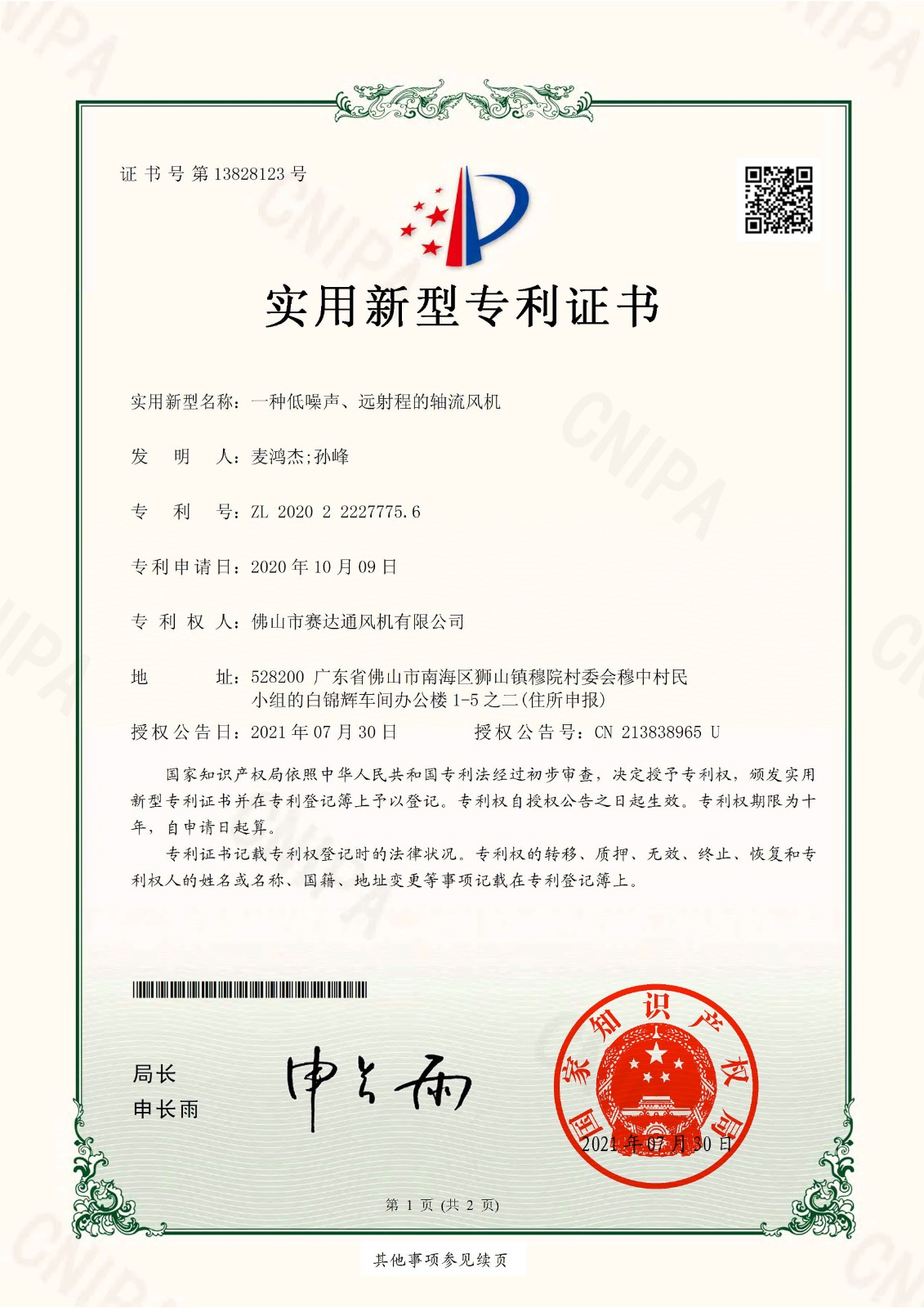 實新-一種低噪聲、遠(yuǎn)射程的軸流風(fēng)機.jpg